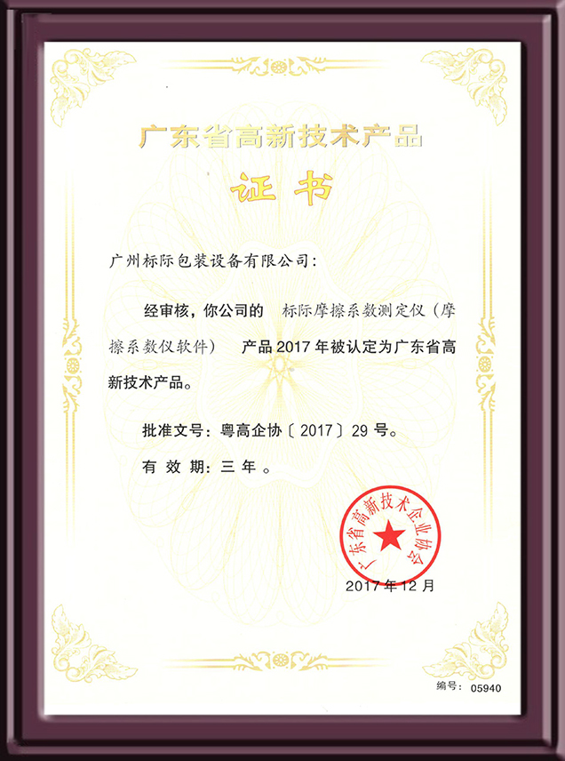 气体透过率测定仪认定高新技术产品