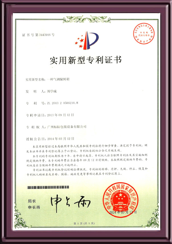 一种气调保鲜箱
