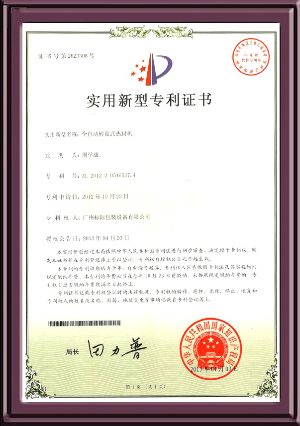 全自动转盘式热封机