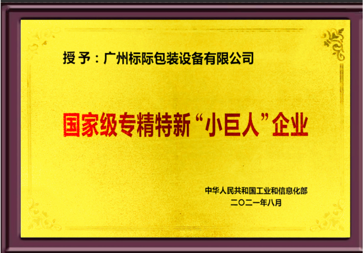 小巨人企业