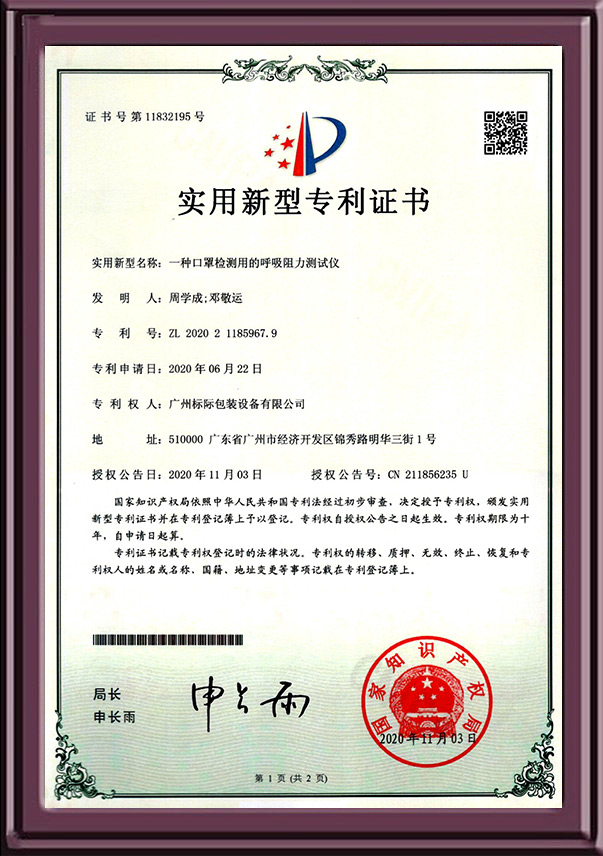 一种口罩检测用的呼吸阻力测试仪