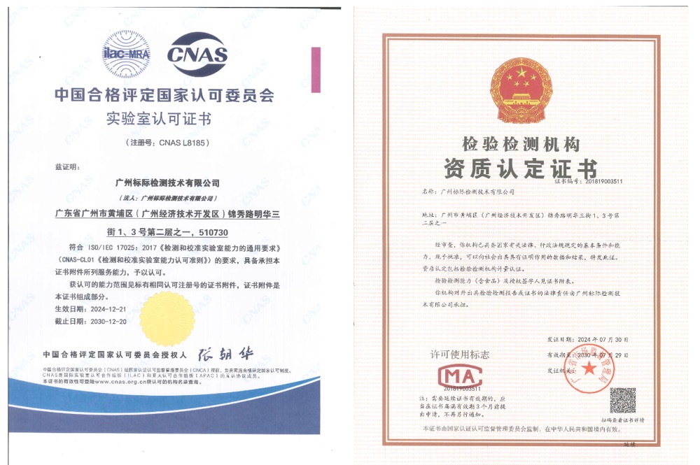 国家标准物质与CNAS、CMA实验室检测中心